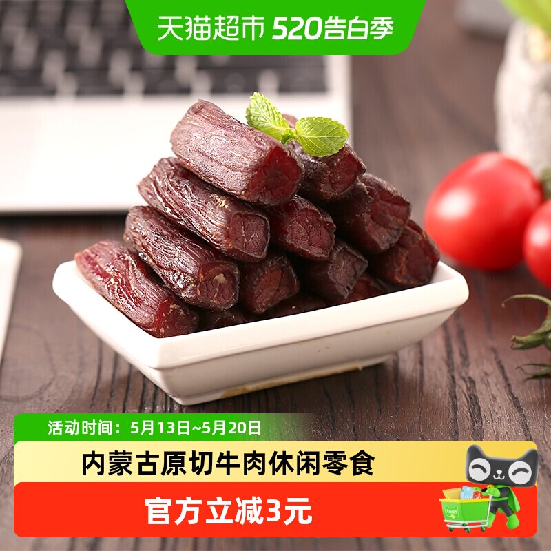 科尔沁手撕风干牛肉原味内蒙古特产办公室解馋充饥休闲零食