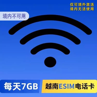 越南Mobifone原生ESIM电话卡芽庄岘港胡志明旅游高速上网流量虚拟