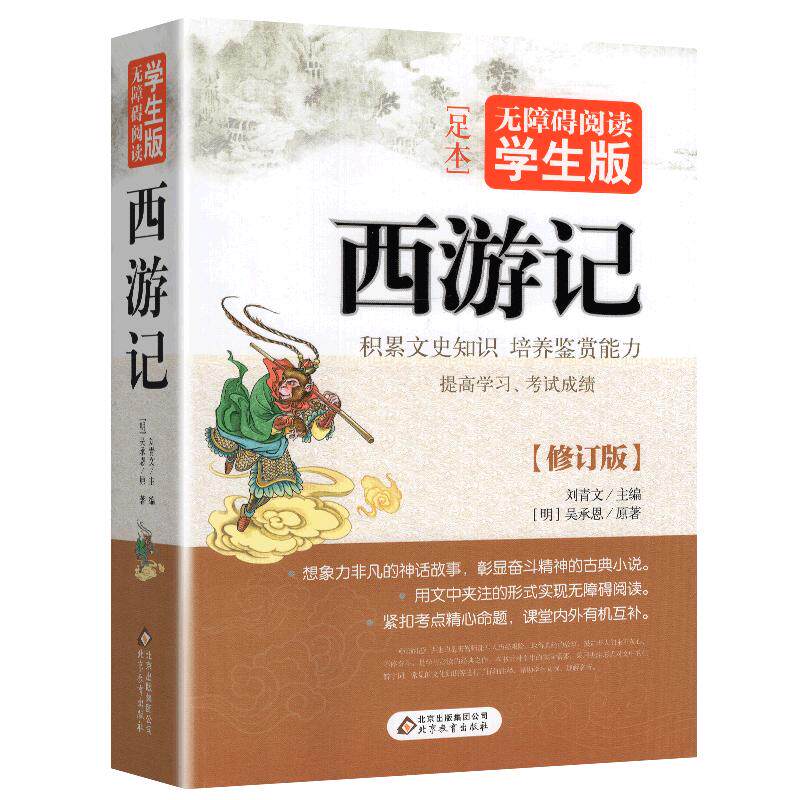 东周列国志正版白话文版带彩色彩图故事注释小学生少儿青少年读经典冯梦龙著原版原著春秋战国的历史书籍北京教育出版社系列