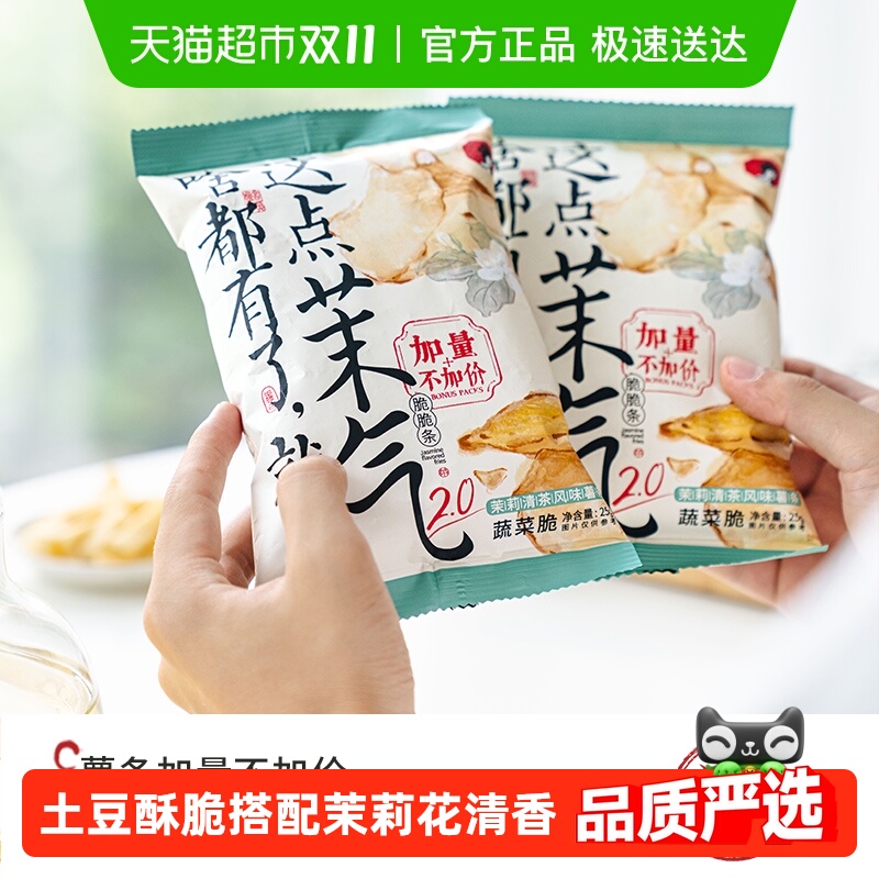 茶颜悦色小茉气脆脆条茉莉清茶风味薯条茶歇零食*6袋