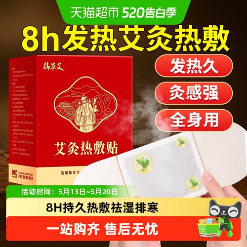 仙草艾发热贴艾草宫暖贴艾灸贴