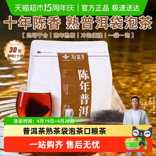 新益号十年陈香普洱茶熟茶云南古树散茶独立小包装口粮茶自己喝