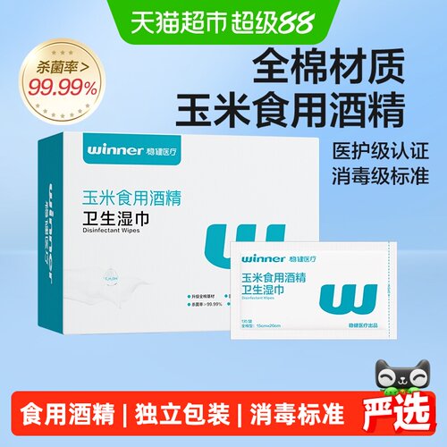 稳健75%酒精湿巾独立包装