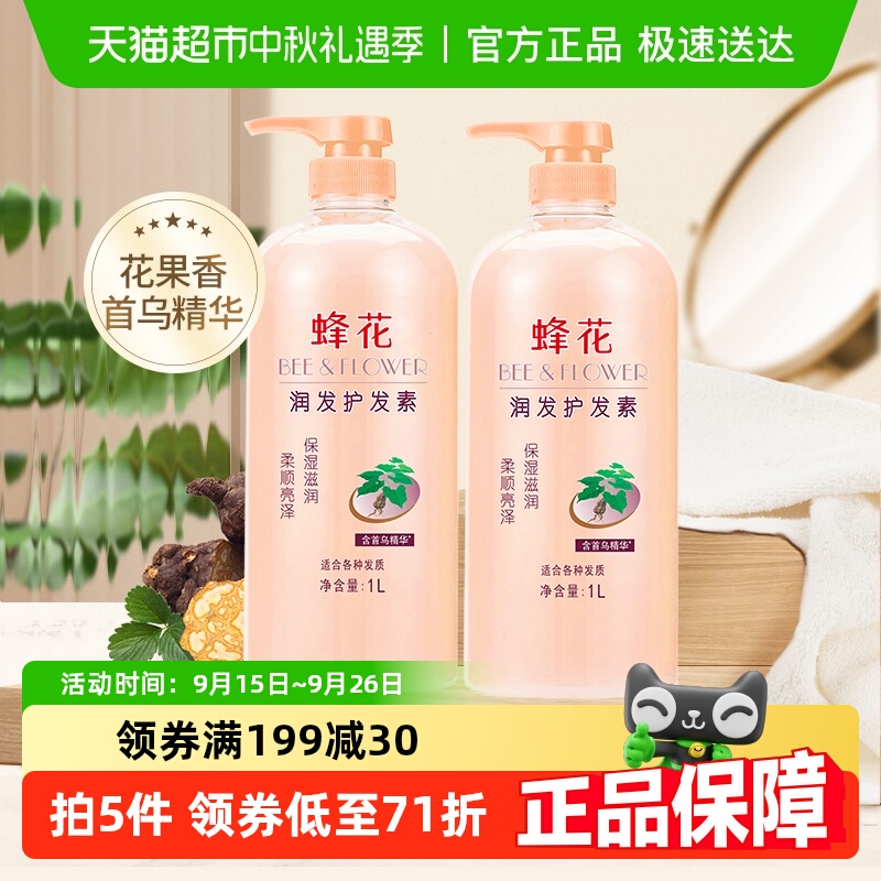 蜂花柔顺顺滑1L*2护发素1L×2瓶