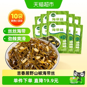 吉香居腌菜泡菜榨菜海带丝野山椒味48g*10袋凉拌海味即食下饭菜