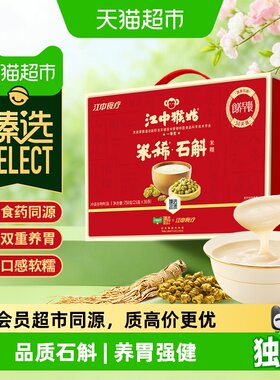 猫超臻选江中猴姑石斛米糊30天装