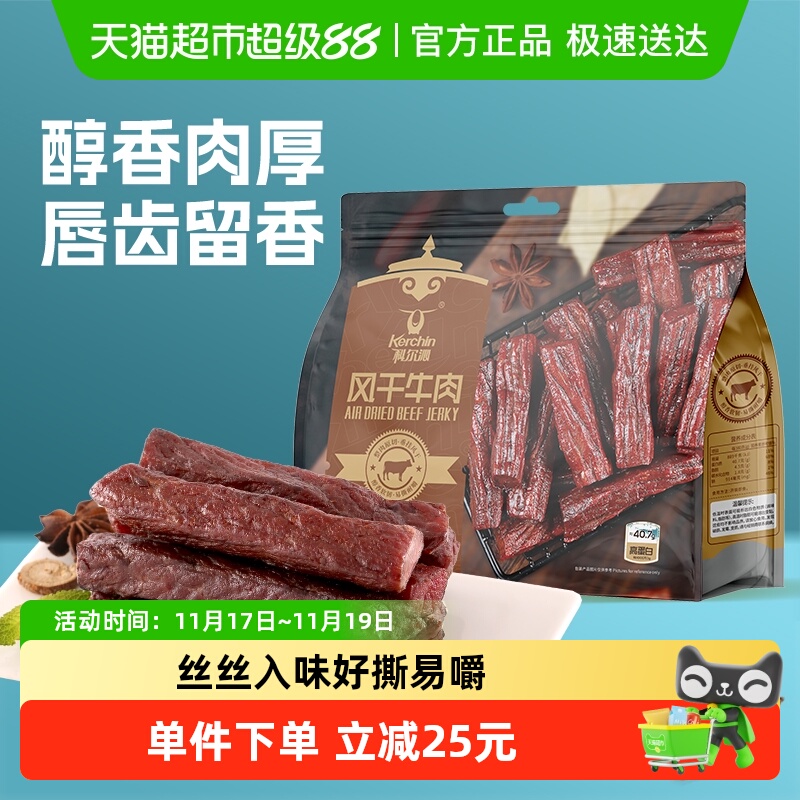 科尔沁手撕风干牛肉五香味208g休闲零食肉干肉脯内蒙特产
