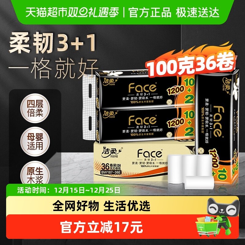 洁柔4层100克36卷整箱卫生纸100g×36卷