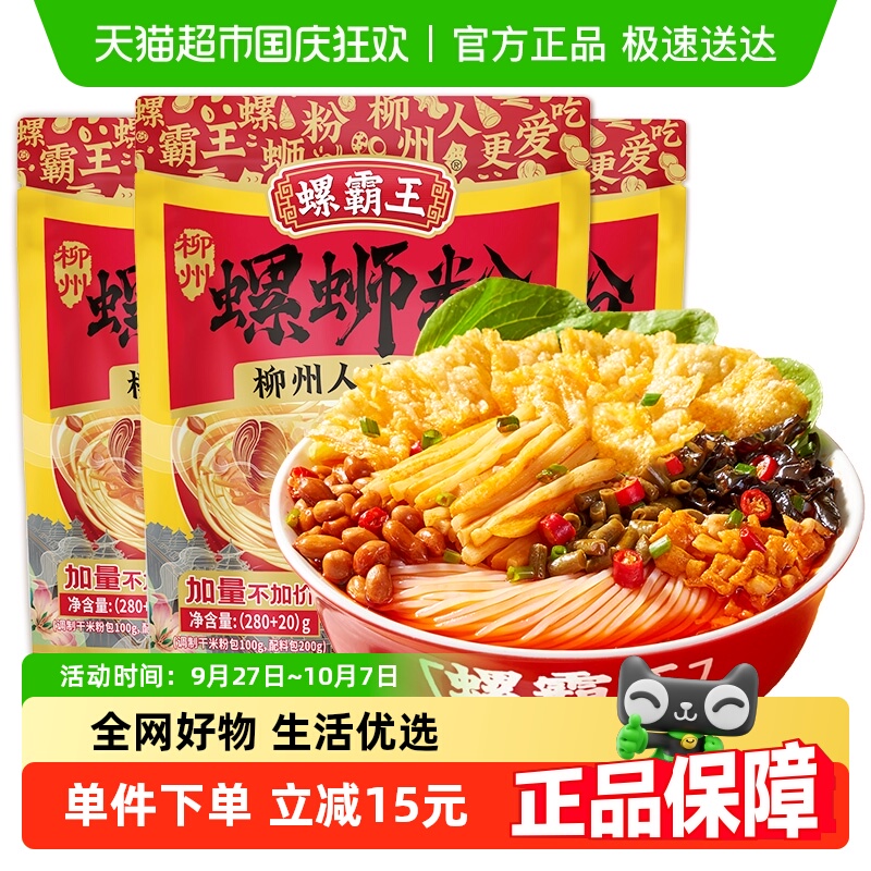 螺霸王原味香螺浓汤螺蛳粉