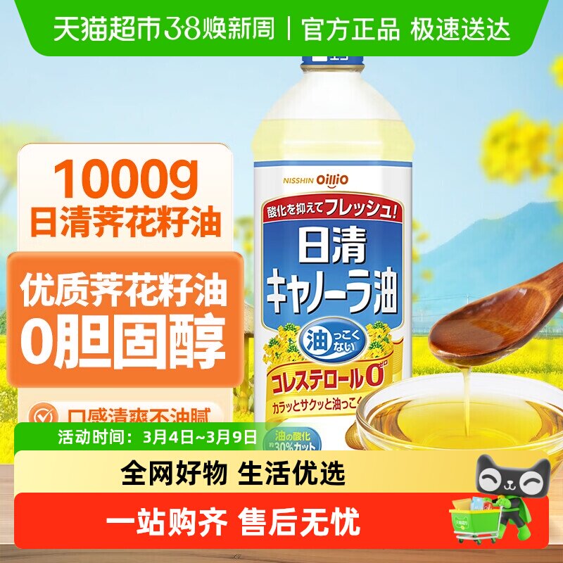 日清芥花籽油日本进口食用油健康清爽少油腻炸物家用菜籽油