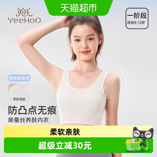 YEEHOO/英氏少女内衣一阶段