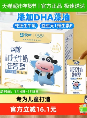 蒙牛未来星儿童成长牛奶佳智型125ml*20盒