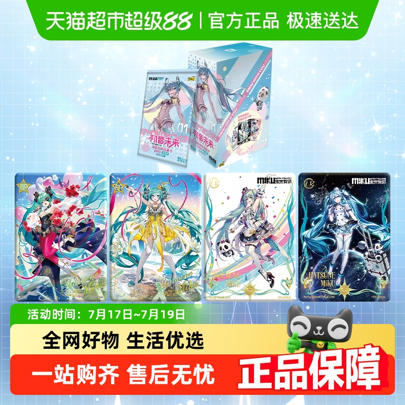 卡游初音未来收藏卡初见包卡牌