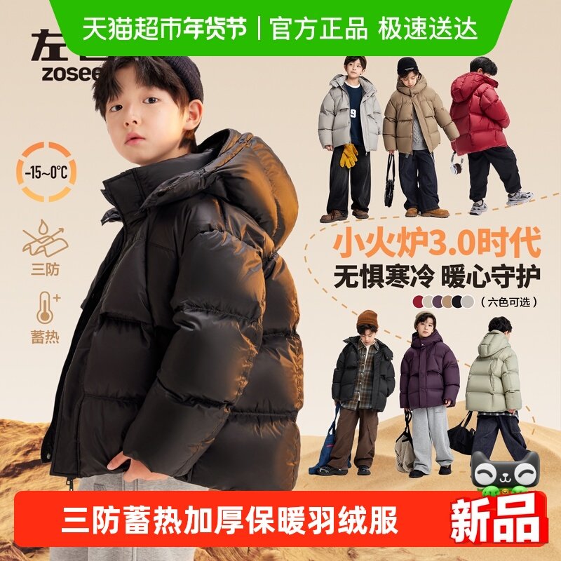 左西童装男童羽绒服冬季加厚保暖儿童三防面包服2025新款大童外套,童装/婴儿装/亲子装,羽绒服,淘宝优惠券,粉丝福利购,淘宝优惠卷