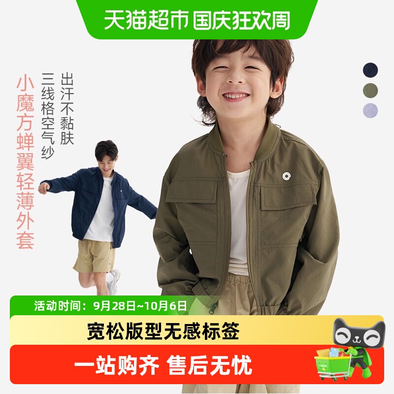 Q21小魔方蝉翼立领防晒外套										