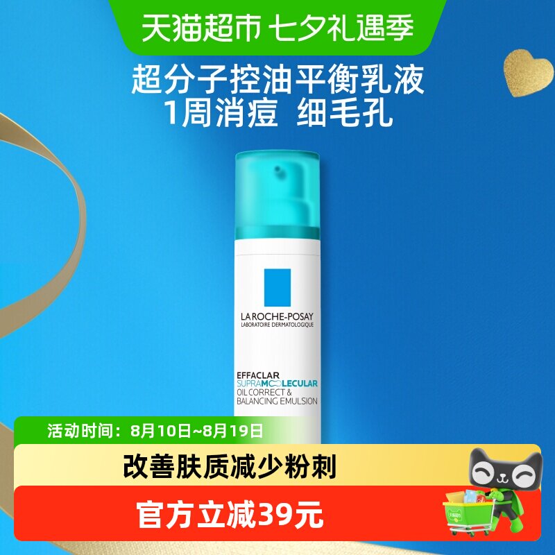 理肤泉超分子控油平衡乳液