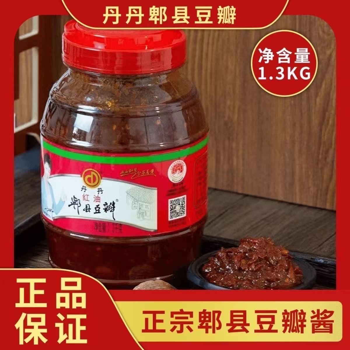 四川正宗郫县豆瓣酱丹丹郫县红油豆瓣酱1.3kg回锅肉调味料