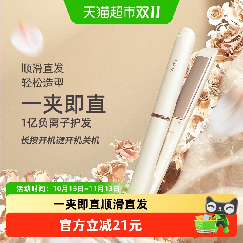雷瓦负离子男女夹板直发卷发两用顺滑不卡发安全智能断电卷发棒