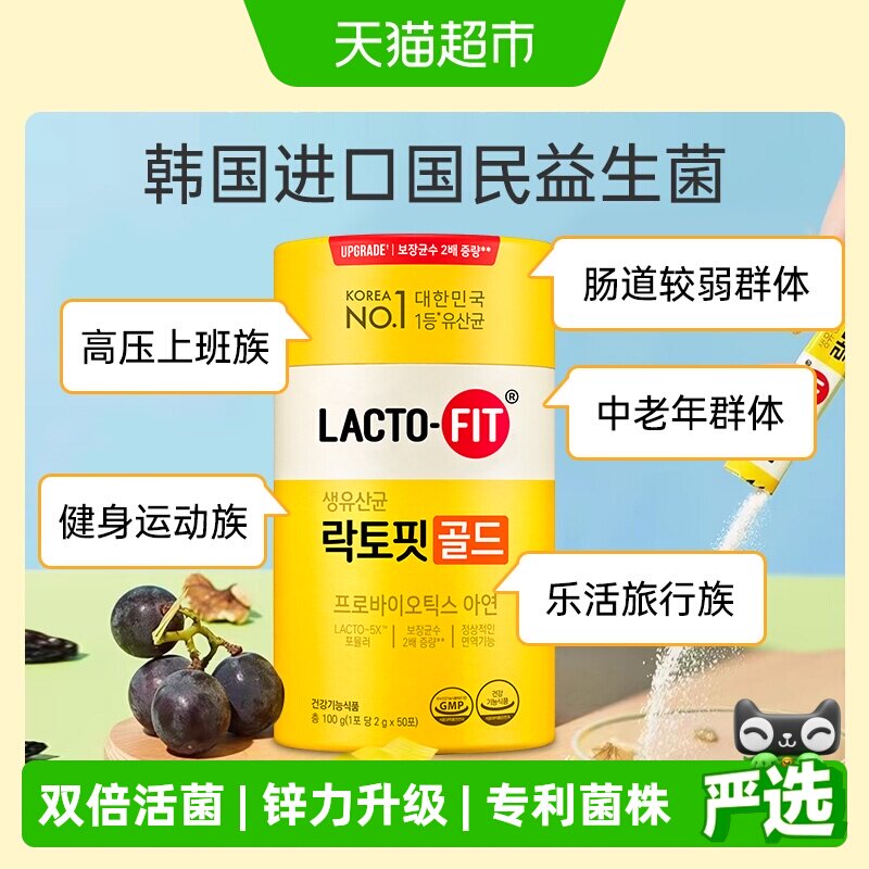 LACTO-FIT乐多飞钟根堂韩国益生菌成人肠胃肠道调理益生元冻干粉