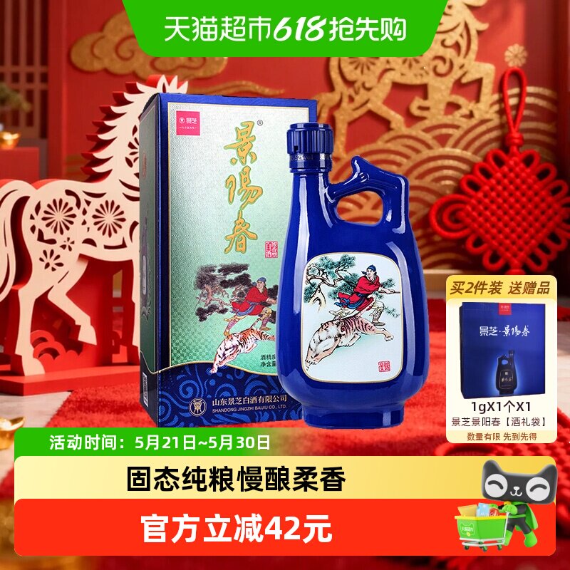 景芝景阳春小老虎52度500ml*1盒浓香型白酒粮食酒聚会自饮