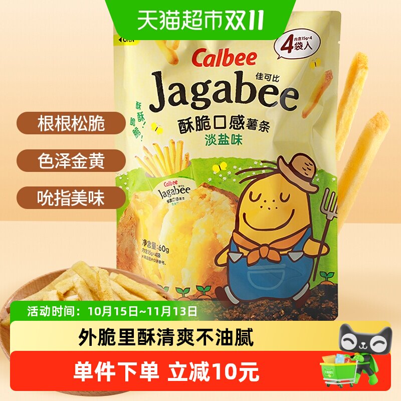 Calbee/卡乐B淡盐味薯条独立包装聚会办公室零食