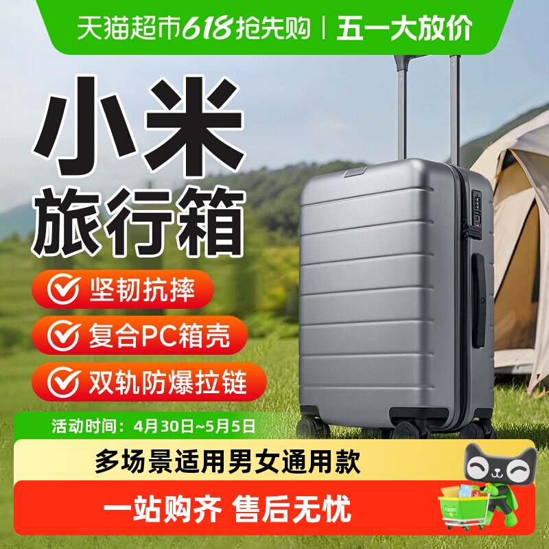 小米米家行李箱男女旅行箱20寸万向轮24寸拉杆箱28寸密码登机箱子