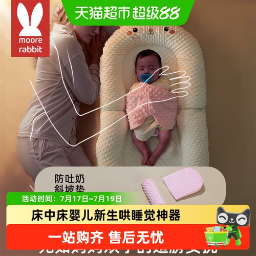 莫尔兔防呛奶压安抚床幼儿用品
