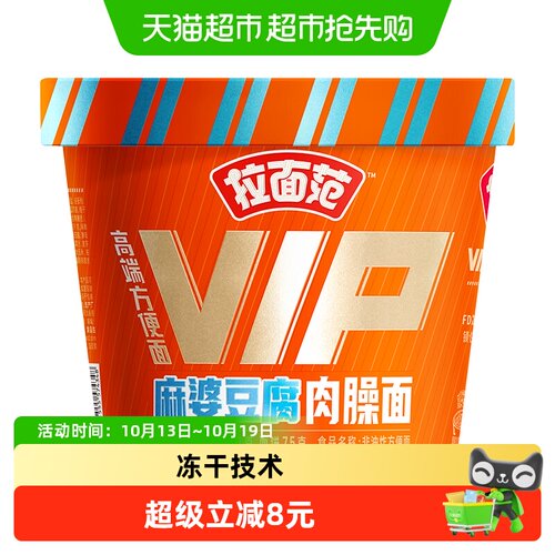 今麦郎拉面范VIP桶麻婆豆腐味