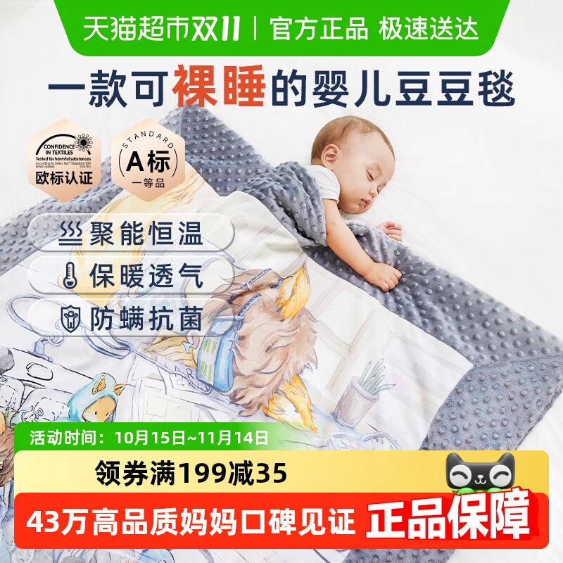 Domiamia哆咪呀婴儿安抚豆豆毯