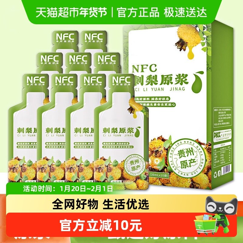 刺梨原浆300mL*1盒内含30g*10VC饮品果汁刺梨汁原液,水产肉类/新鲜蔬果/熟食,其它,淘宝优惠券,粉丝福利购,淘宝优惠卷