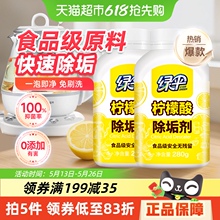 绿伞柠檬酸除垢剂水垢清除剂280g*2瓶电水壶热水壶烧水壶饮水机