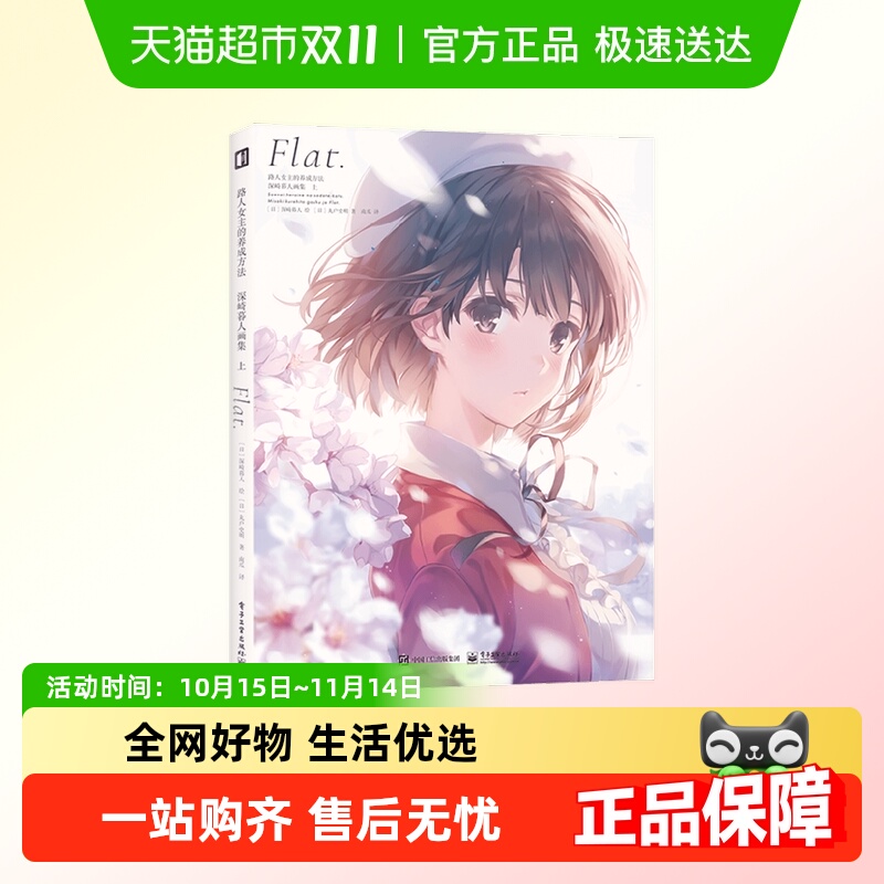 路人女主的养成方法深崎暮人