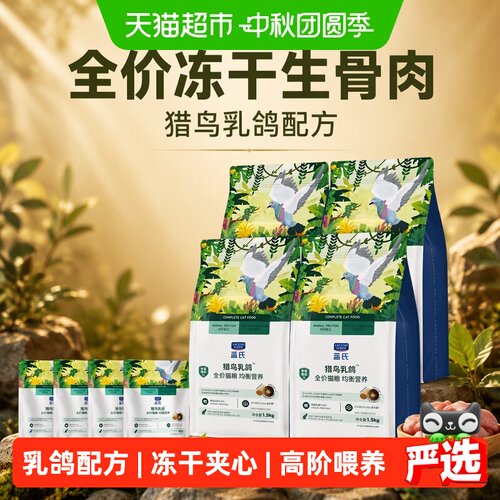 蓝氏冻干生骨肉乳鸽猫粮6.2kg