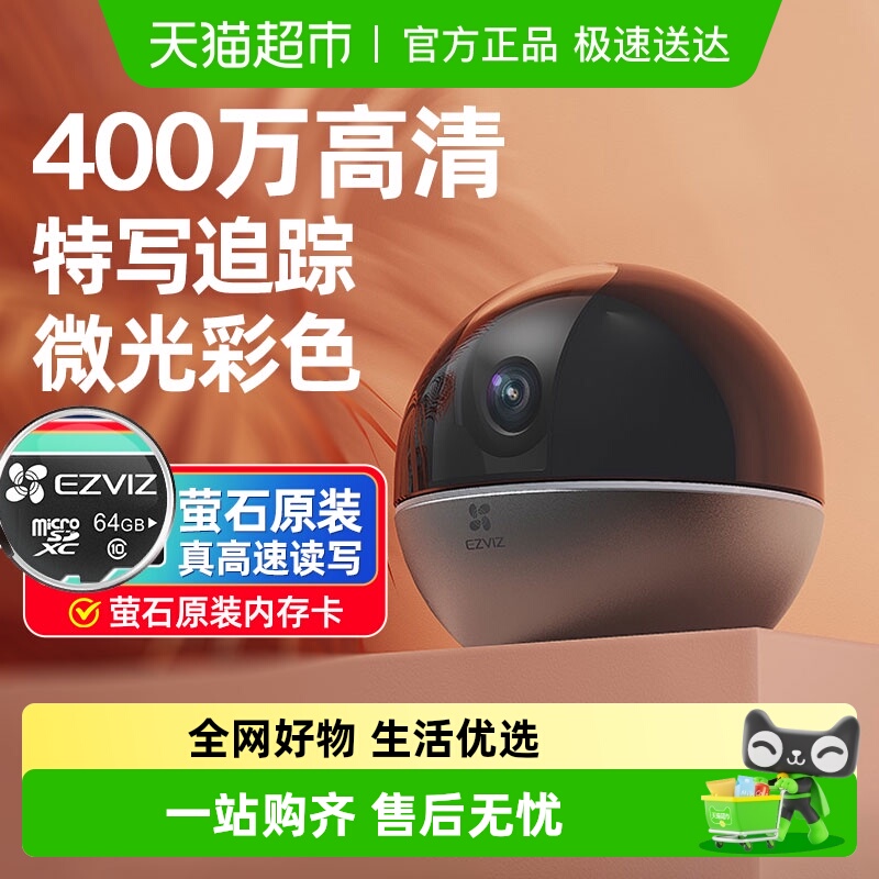 萤石c6wi4mp高清夜视摄像头