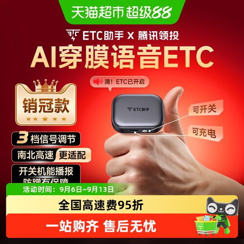ETC助手2026新款AI语音穿膜etc