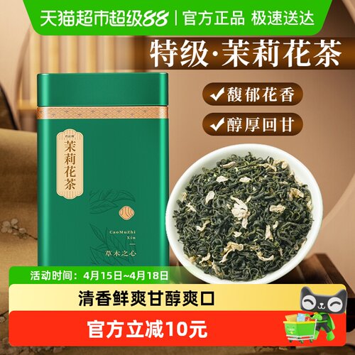 君品臻特级茉莉花茶