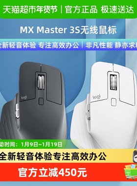 罗技大师系列MXMaster3S无线蓝牙鼠标跨屏双模办公高端