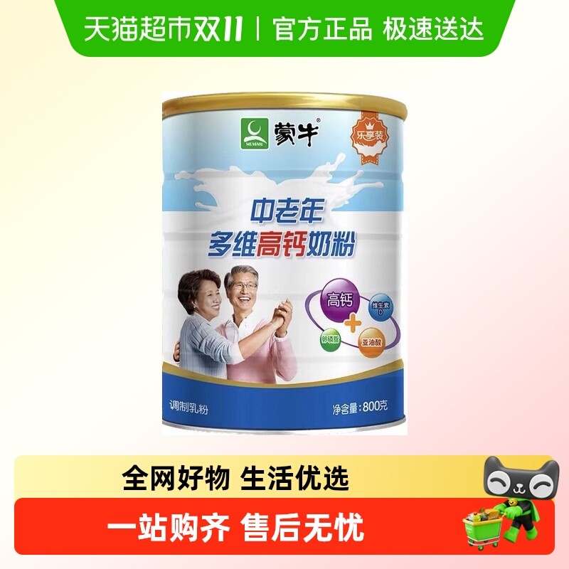 蒙牛乐享中老年多维高钙奶粉中老年0蔗糖低GI高蛋白老人早餐饮品