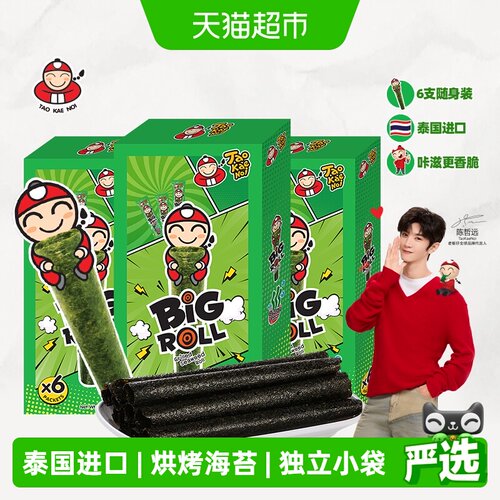 泰国老板仔原味海苔卷儿童零食