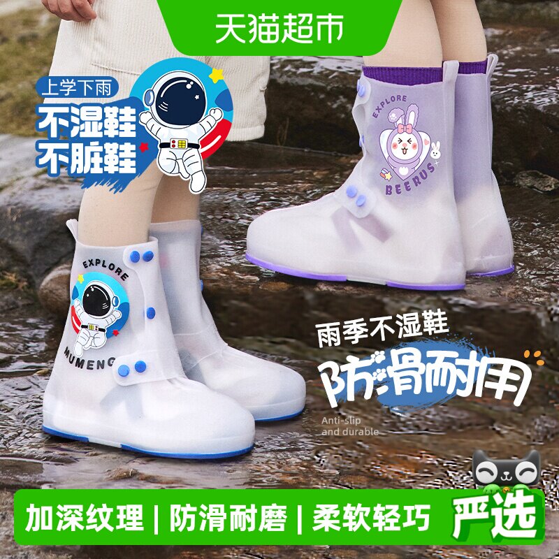 牧萌雨鞋套儿童防水防滑男款加厚耐磨学生女童小孩宝宝雨鞋套
