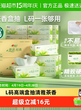 心相印抽纸茶香味L码200抽x24盒箱装硬盒纸巾家用面巾纸餐巾纸