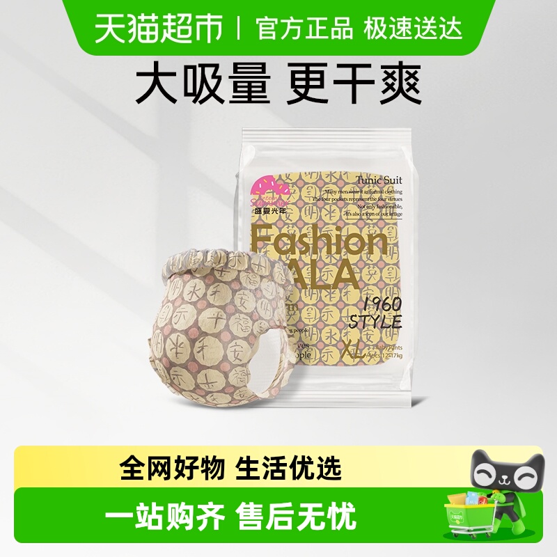 盛夏光年试用装幼儿纸尿裤