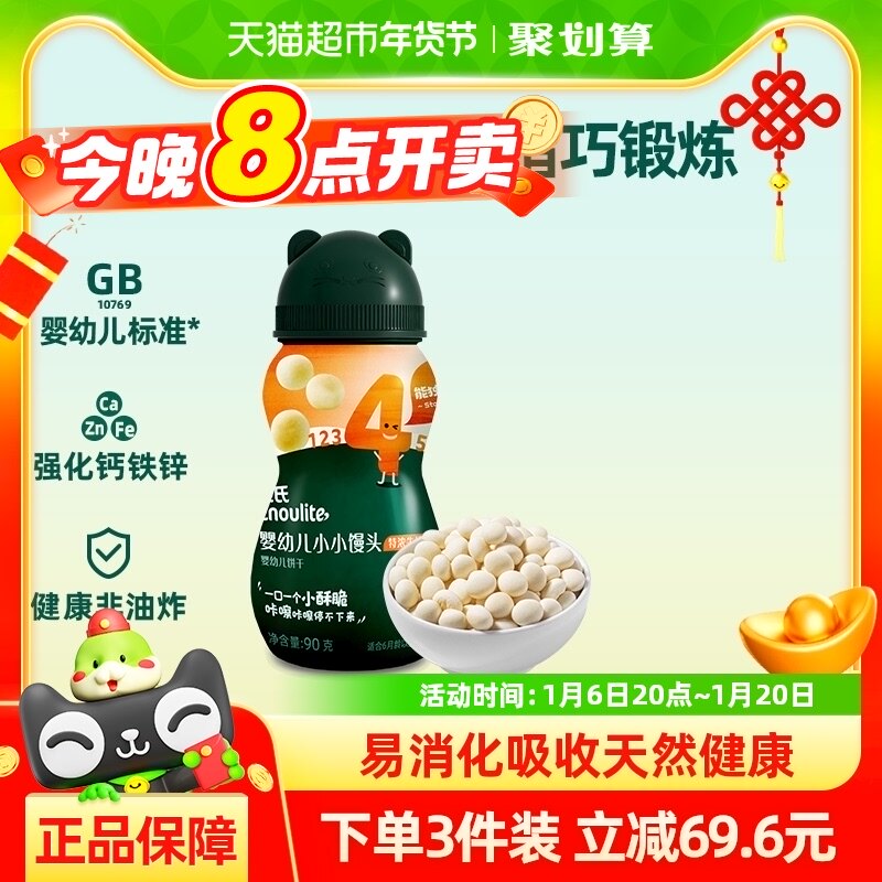 英氏小小馒头牛奶味蛋黄味小软饼宝宝辅食磨牙饼干儿童零食