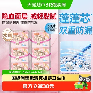 千金净雅国标消毒级清爽极薄日用卫生巾姨妈巾240mm*60片四重消毒