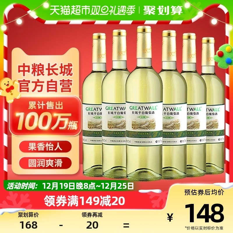 中粮长城白葡萄酒窖酿干白优选莎当妮750ml×6瓶霞多丽红酒整箱