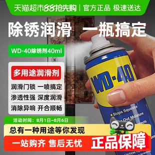 wd40除锈去锈防锈油金属强力清洗润滑剂防锈油喷剂螺丝松动整箱