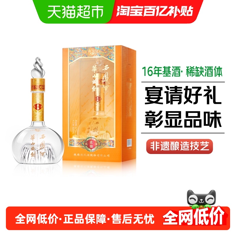 500ml西凤酒华山论剑度