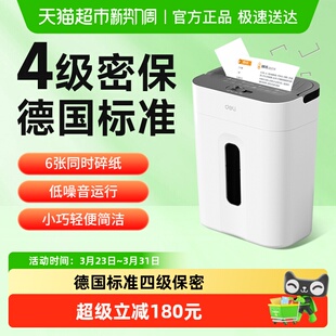 得力碎纸机办公室专用大容量家用小型纸张粉碎机碎卡全自动碎纸机