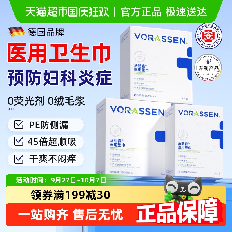 国家标准医用卫生巾专利抗菌无菌
