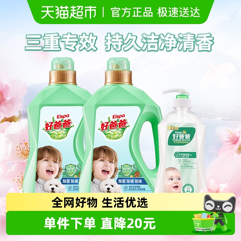好爸爸洗衣液2.38kg×2瓶+450g